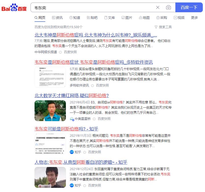 北大韦神爆红的原因是什么,北大韦神爆火原因