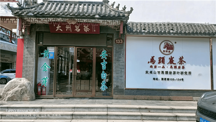 马头岩研究所,马头岩研究所茶叶测评