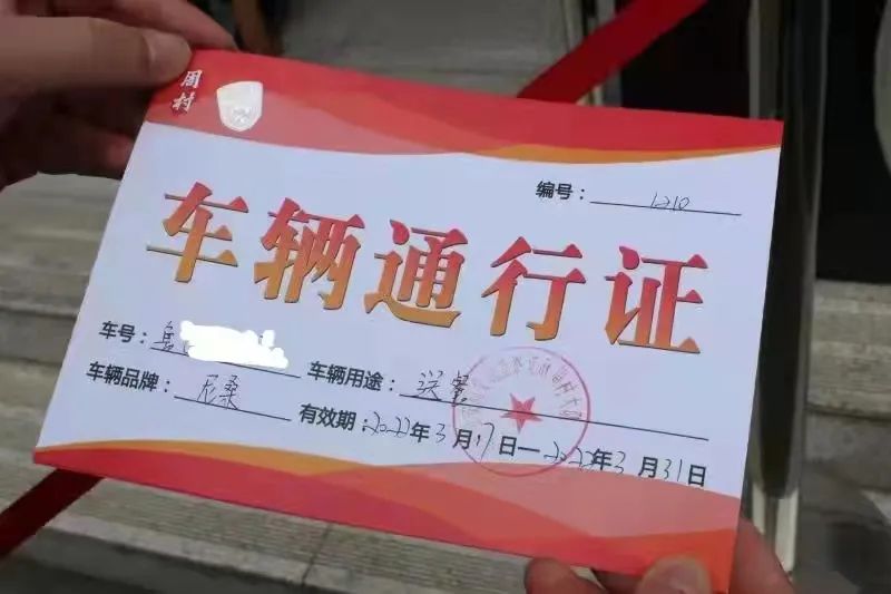 疫情防控期间车辆通行证管理制度,疫情防控车辆通行证闭环管理方案