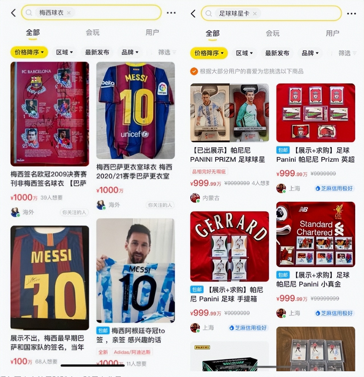 闲鱼世界杯活动,闲鱼上的世界杯足球