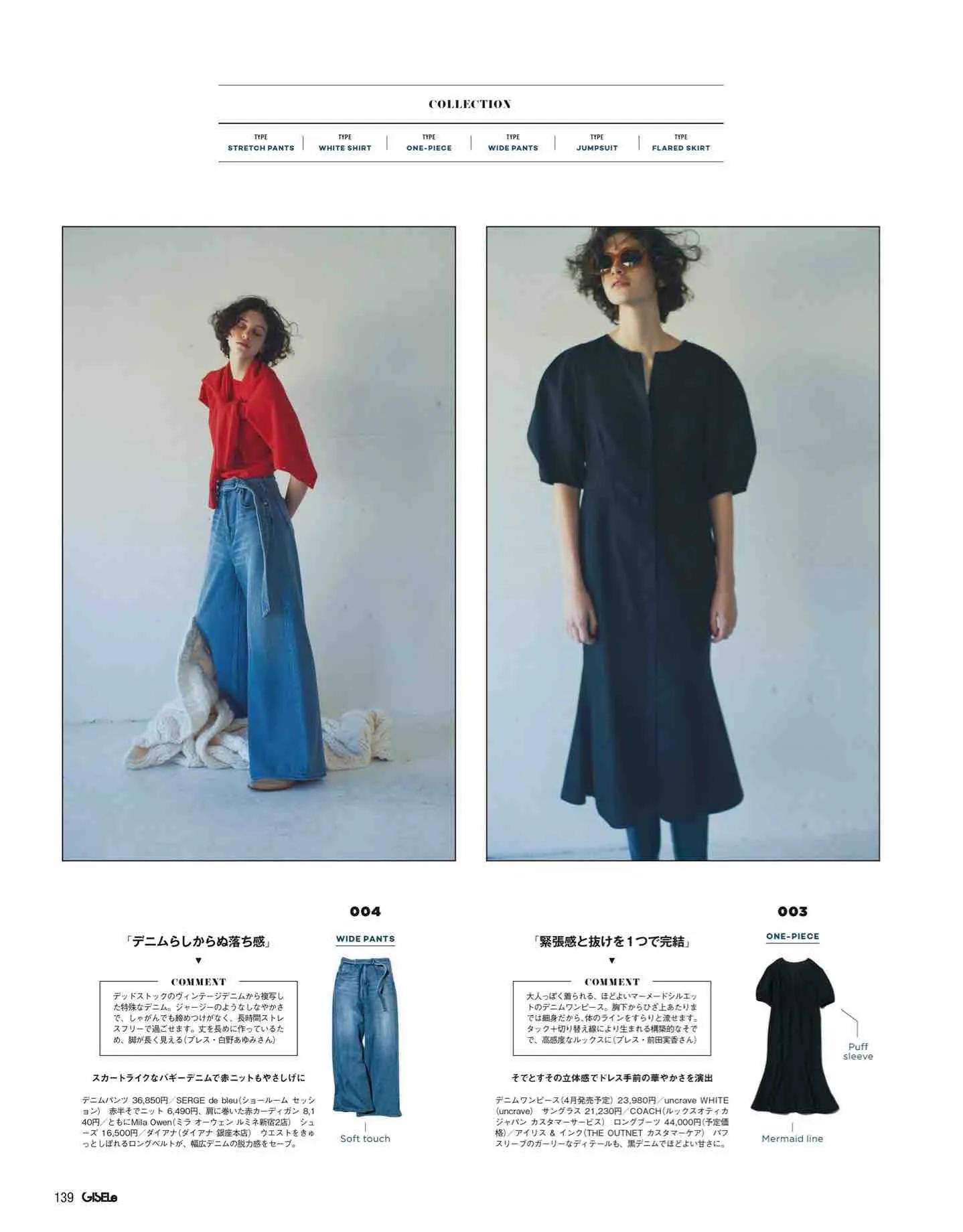 日本时尚杂志2022四月刊,日本时尚杂志在线阅读