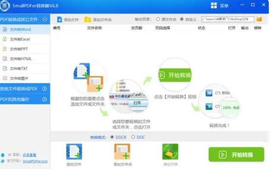 有哪些可以免费的pdf格式转换app,图片转换为pdf格式用什么软件