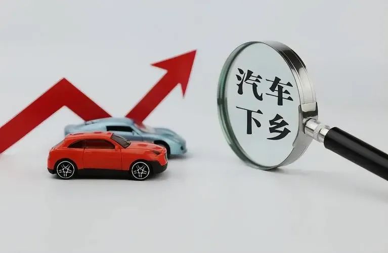 汽车下乡优惠车企,汽车下乡到底有没有市场空间