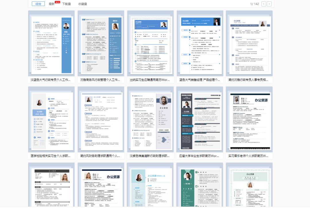 求职简历模板ppt,求职简历PPT模板