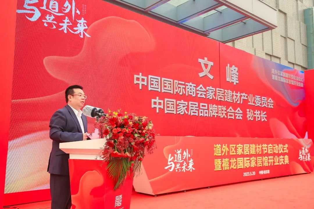 商社连线|黑龙江省福建商会会长企业投资项目——禧龙国际家居建材博览中心盛大开业