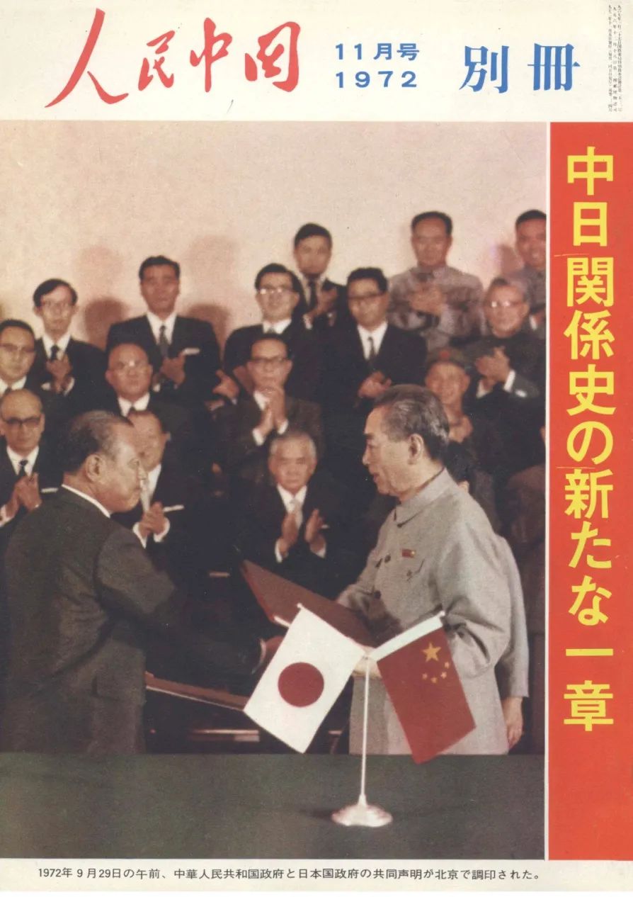中日邦交开始正常化的年份,人民日报见证中国发展