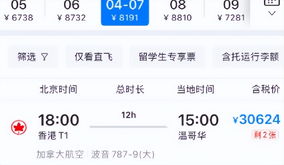 中加直飞客运航班再增班,中加往返航班最新消息