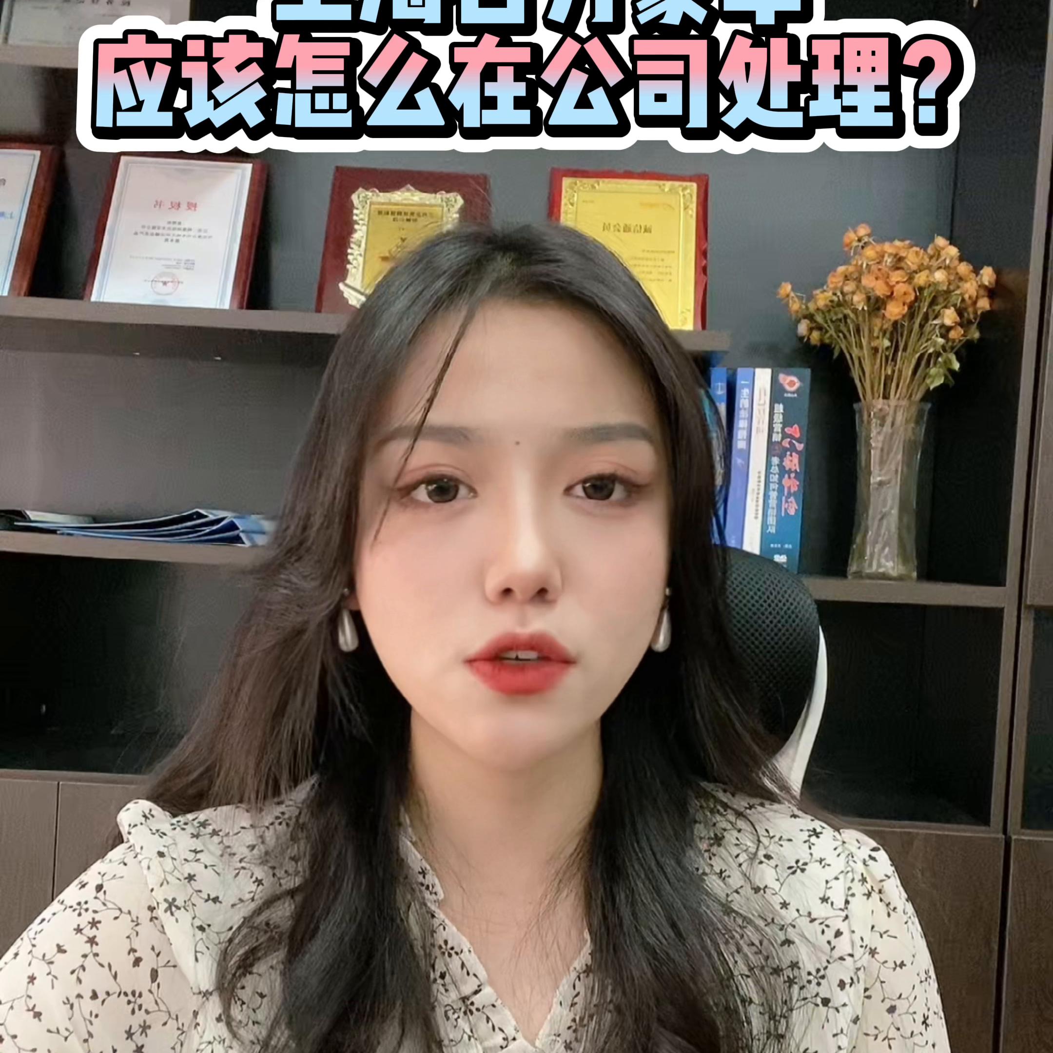 上海老板百万豪车应该在公司怎么处理？#上海百万豪车怎么...