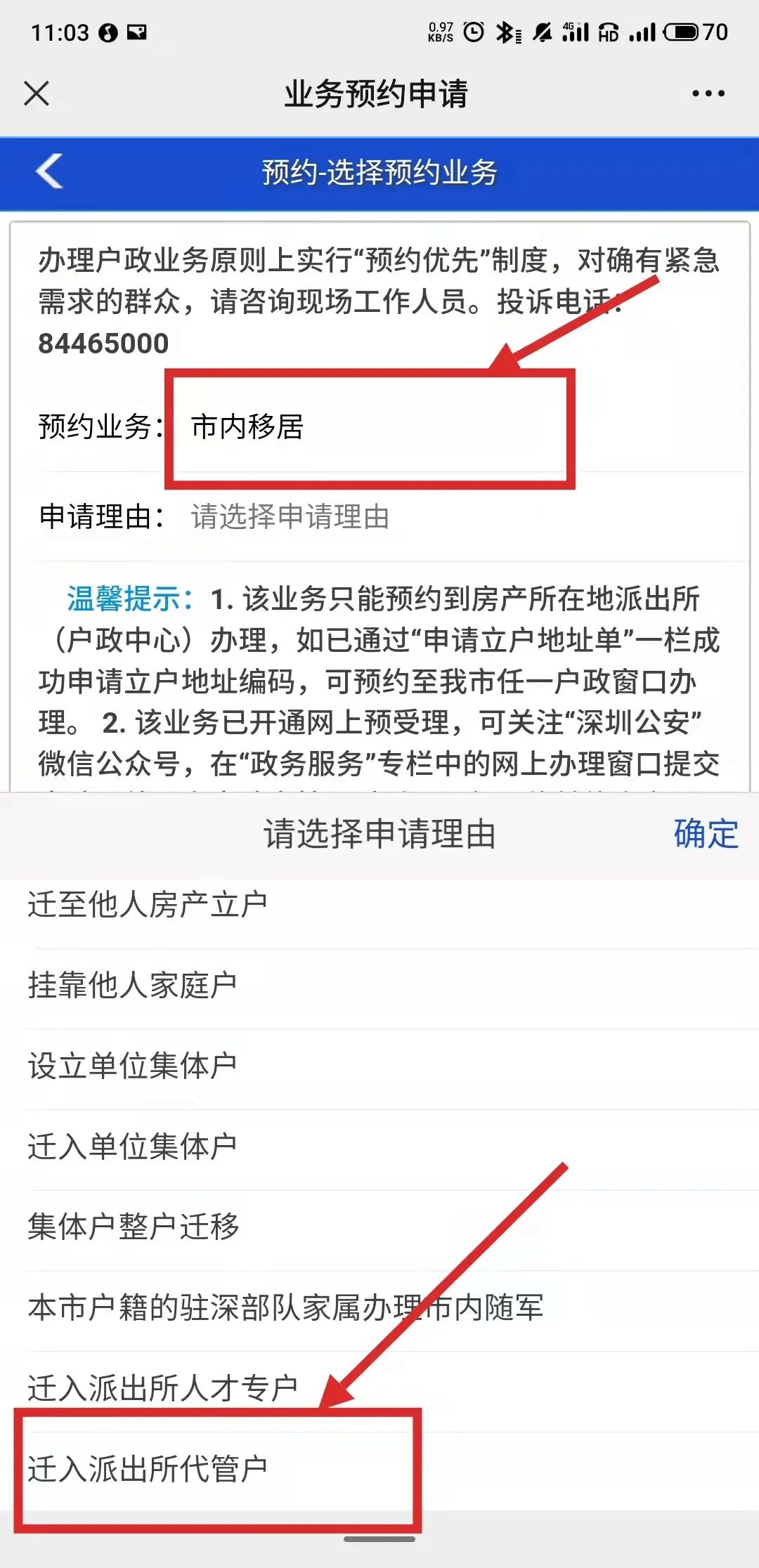 深圳集体户口转区需要什么手续,深圳户口从集体户转到派出所流程