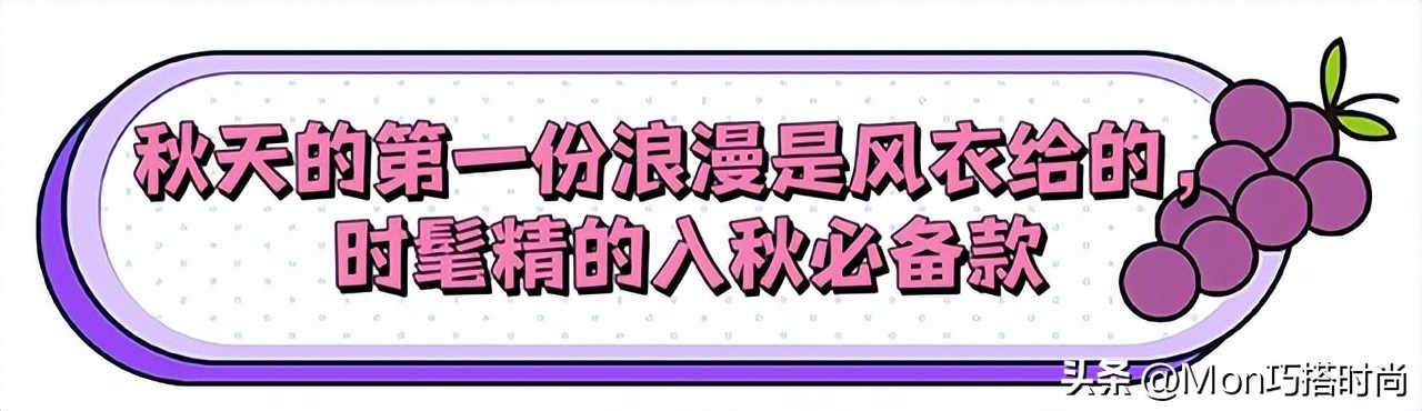 风衣穿出时髦的五个小技巧,风衣怎么穿出高级感