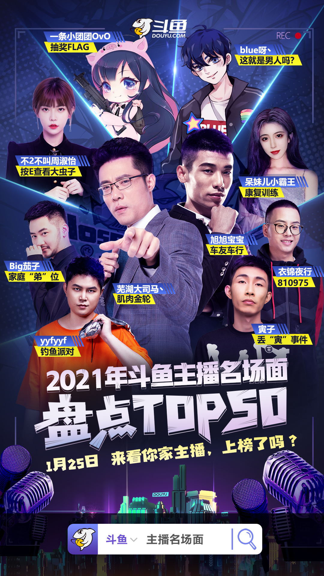 2018斗鱼年度十大巅峰主播宣传片,2021斗鱼年度十大巅峰主播