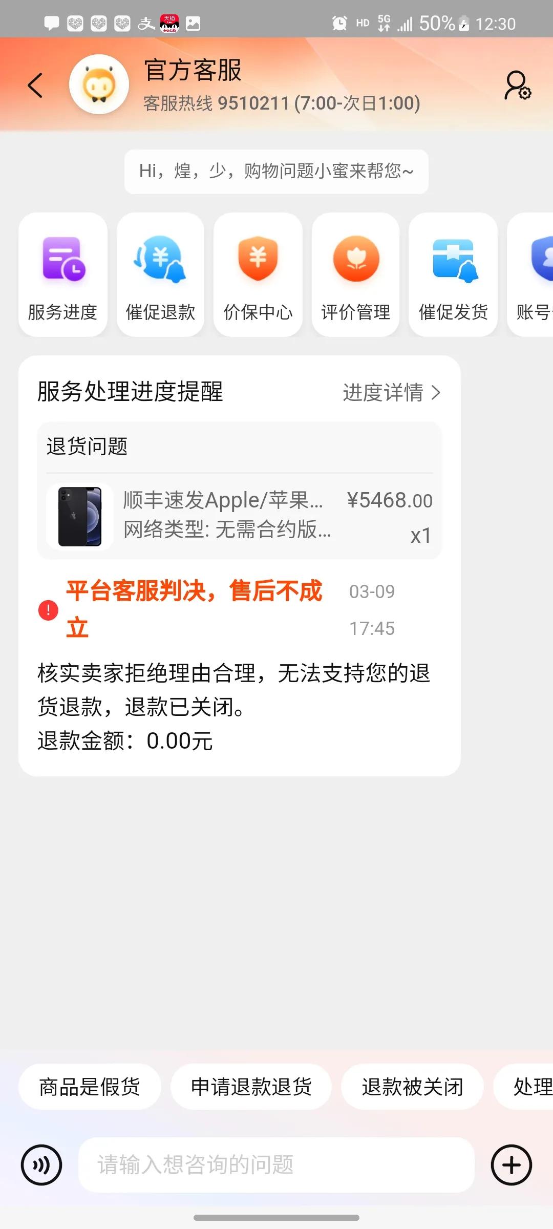 天猫买到翻新手机怎么维权,天猫自营买到翻新手机怎么索赔