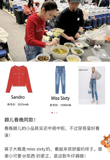 张小斐春晚同款秒售罄，眼影一夜断货，沈腾潮服被嘲似老大爷