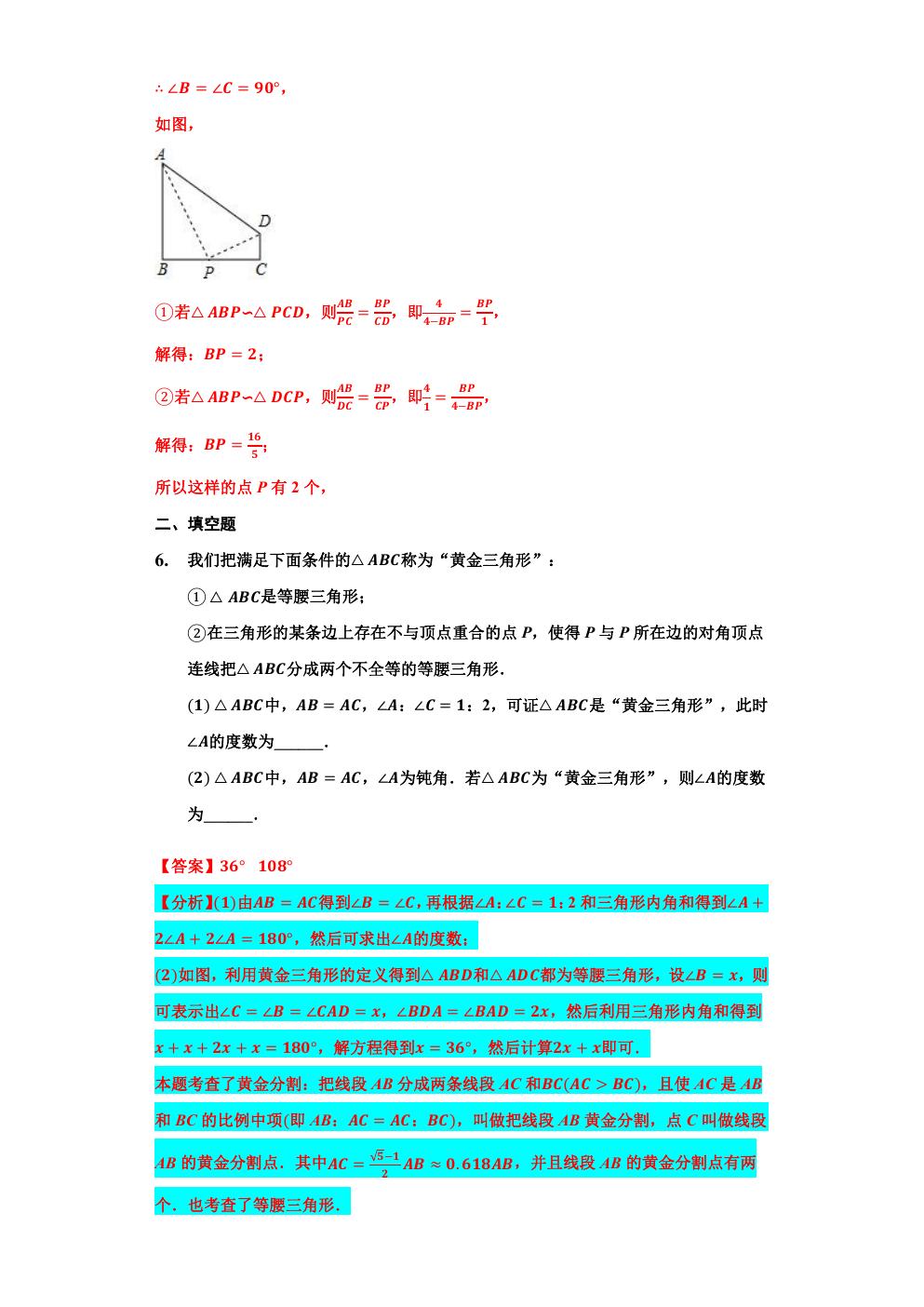 相似三角形的最值问题,小专题6相似三角形的性质与判定