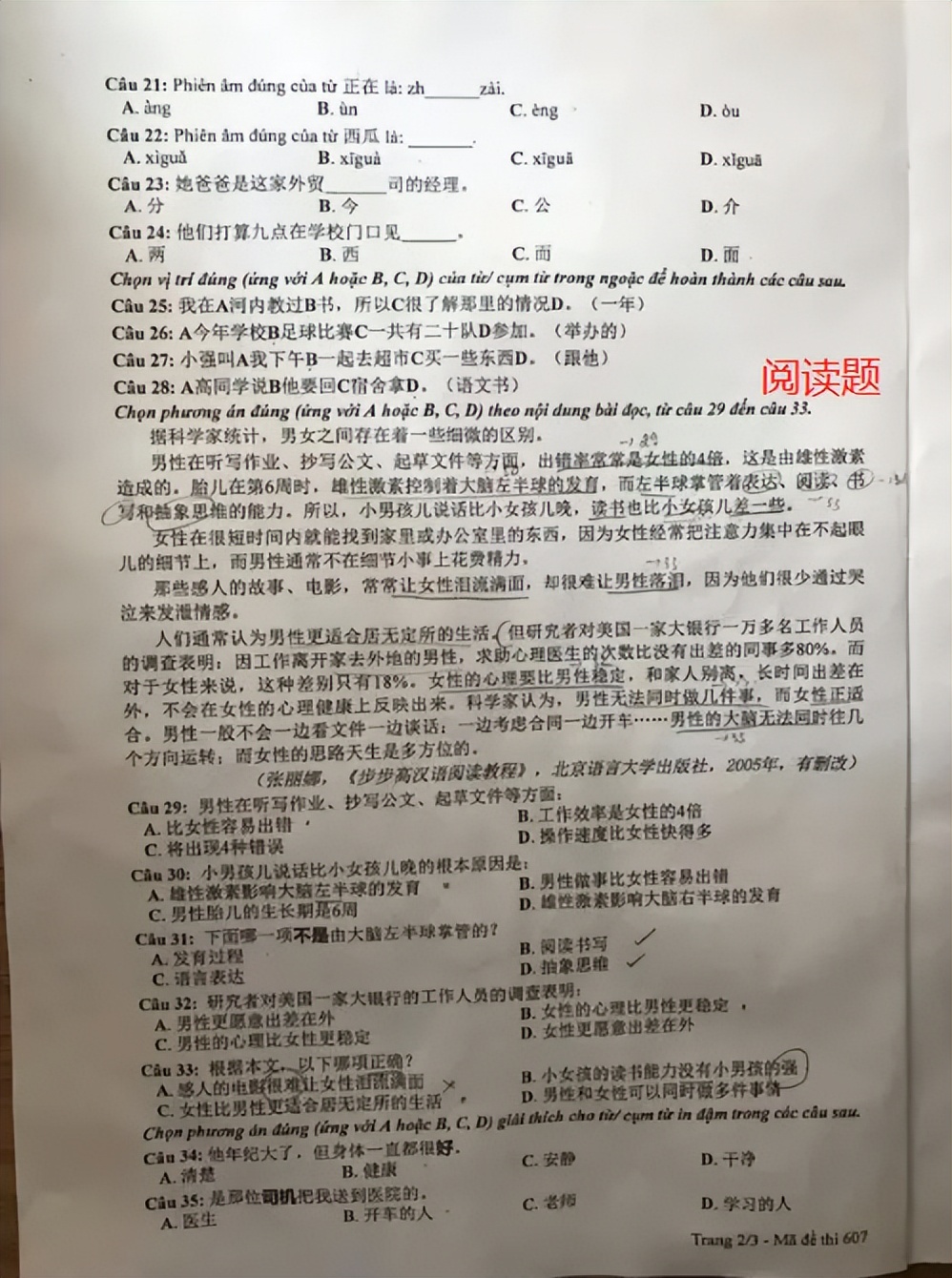 越南高考中文题,越南高考中文题原题