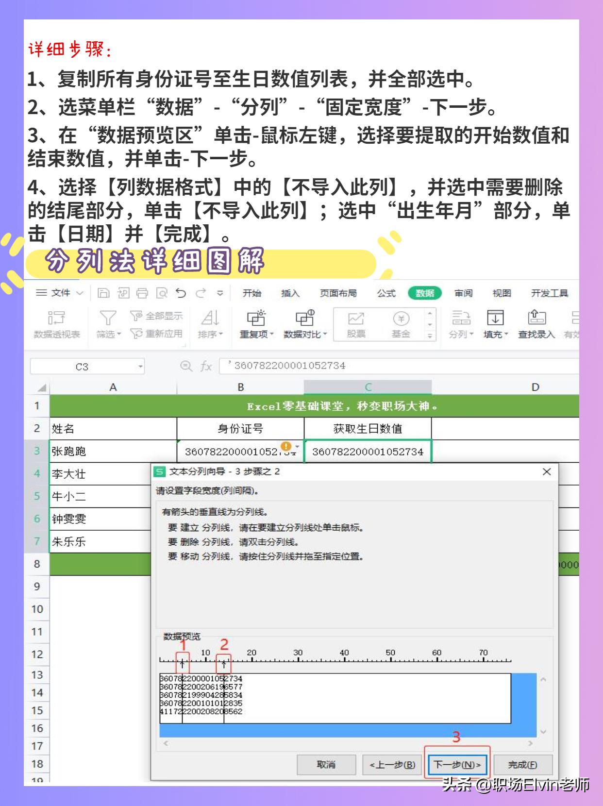 excel函数提取身份证中的生日性别,excel快速提取同月生日人员名单
