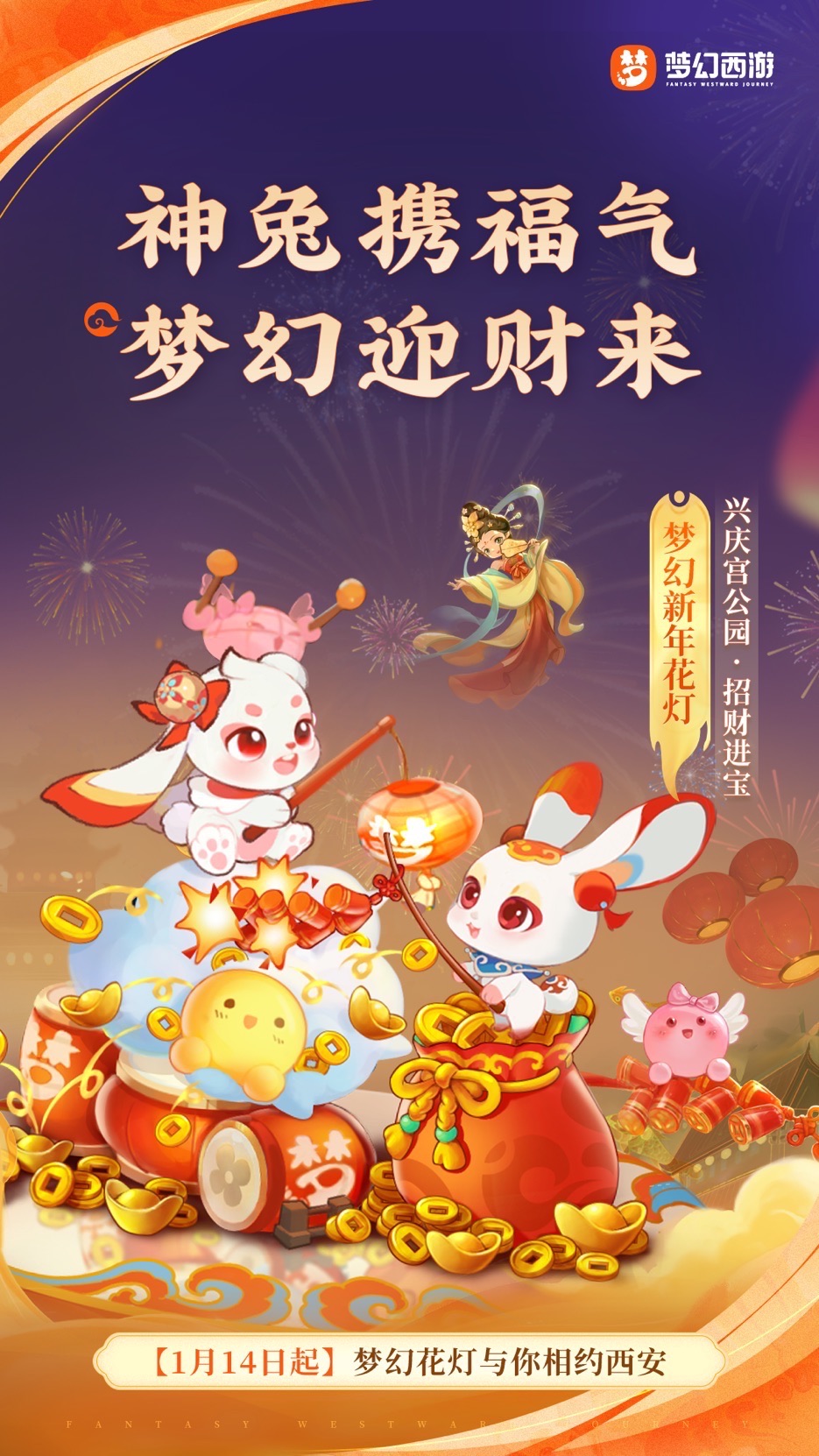 西安过年氛围感拉满，梦幻兔子灯可爱上分！