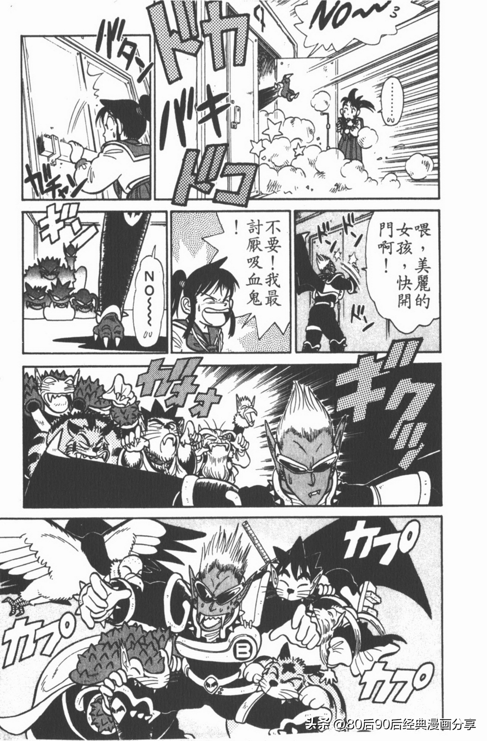 九龙珠台版卷004上