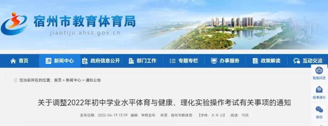 教育局调整通知,教育局最新通知公告