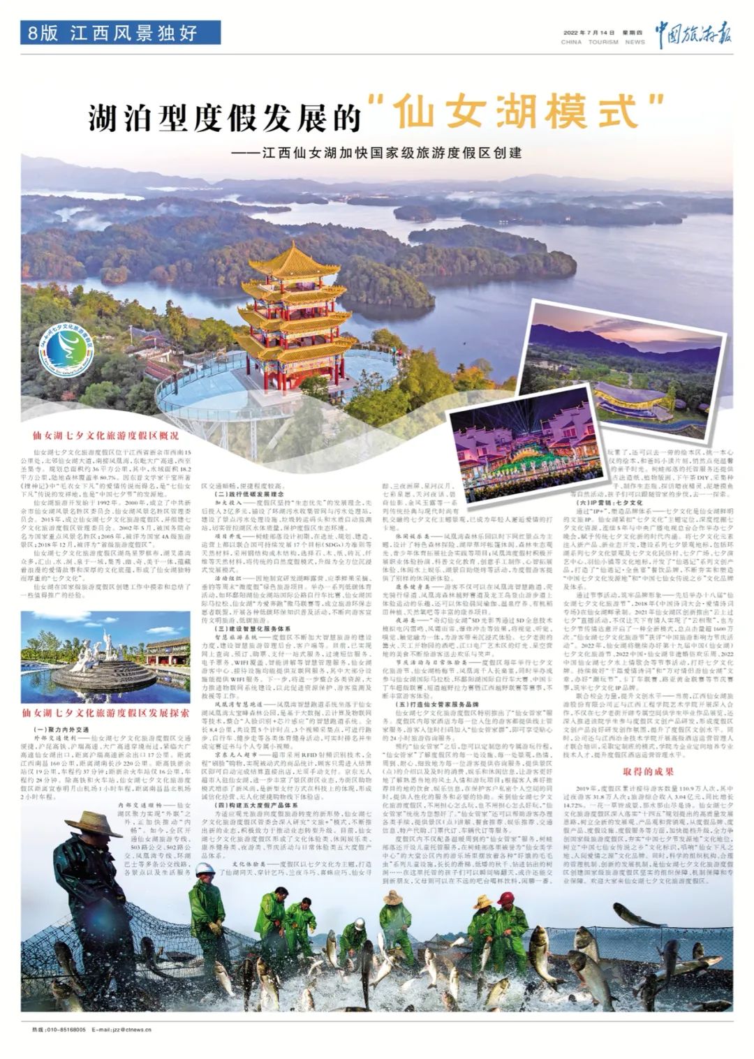 仙女湖区最新规划,江西省生态旅游度假区建设