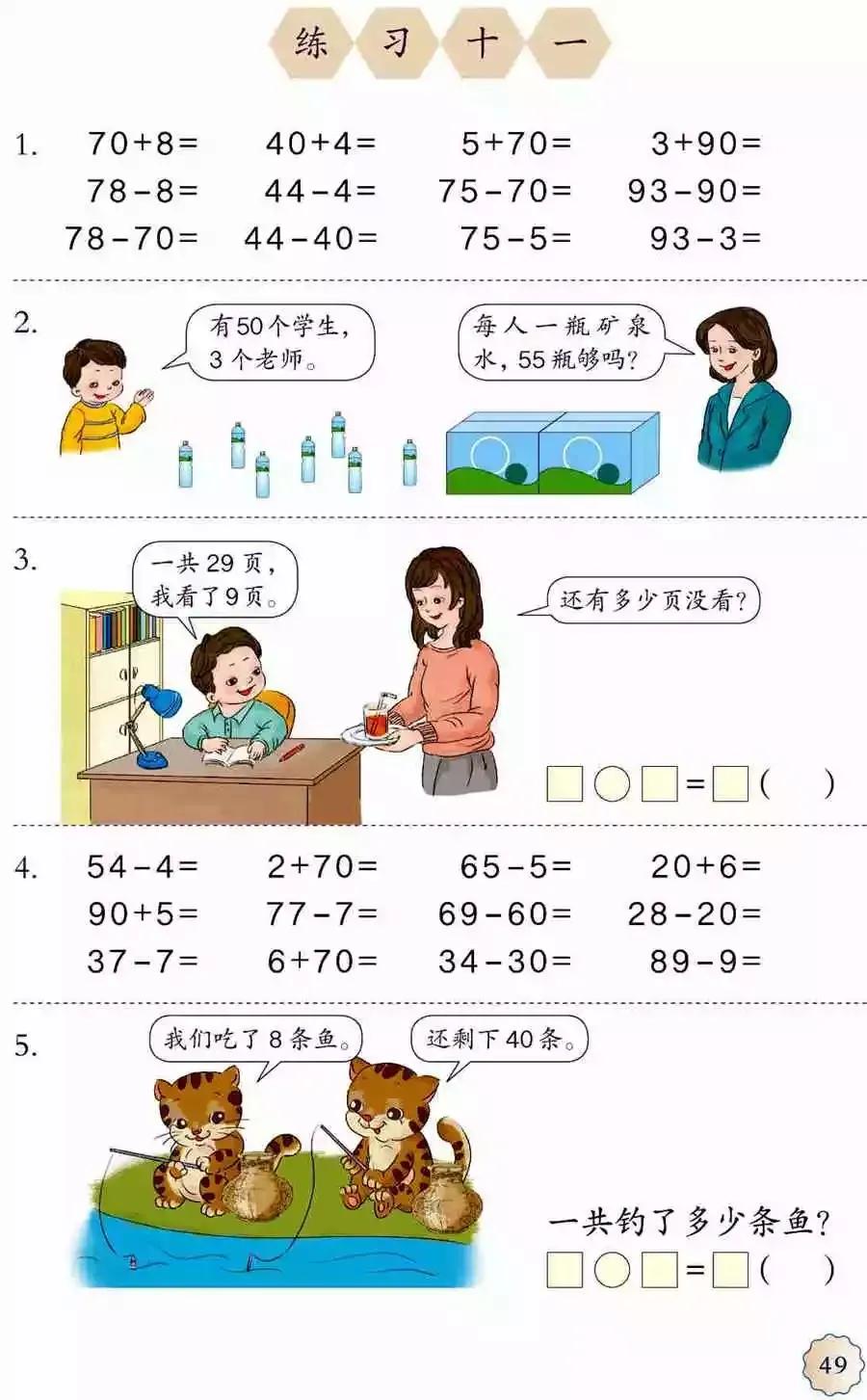 人教版小学数学(一年级下册)课本电子版寒假预习,快收藏
