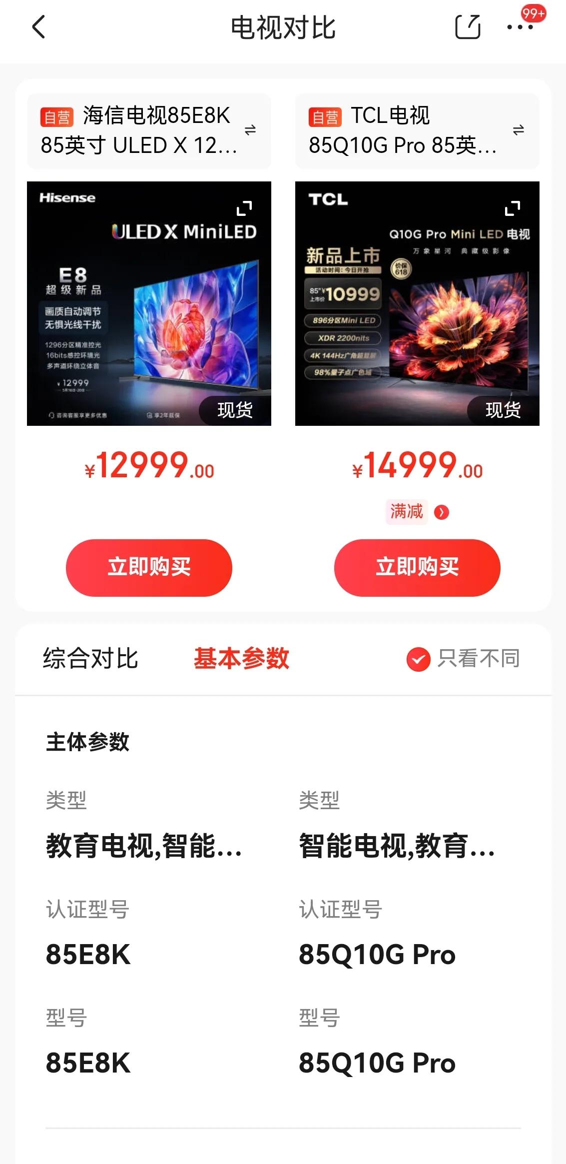 海信电视e8d和tcl电视q10哪个好,海信电视机和tcl哪个品牌的电视好