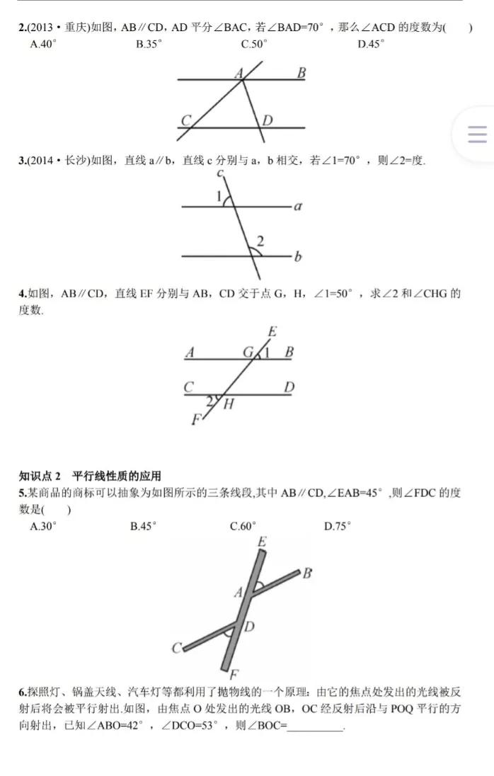 七年级数学下册平行线的性质解题,初一下册数学平行线笔记人教版
