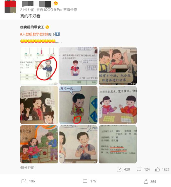 带有色情、媚外的人教版教材背后，是谁在荼毒中国小学生？