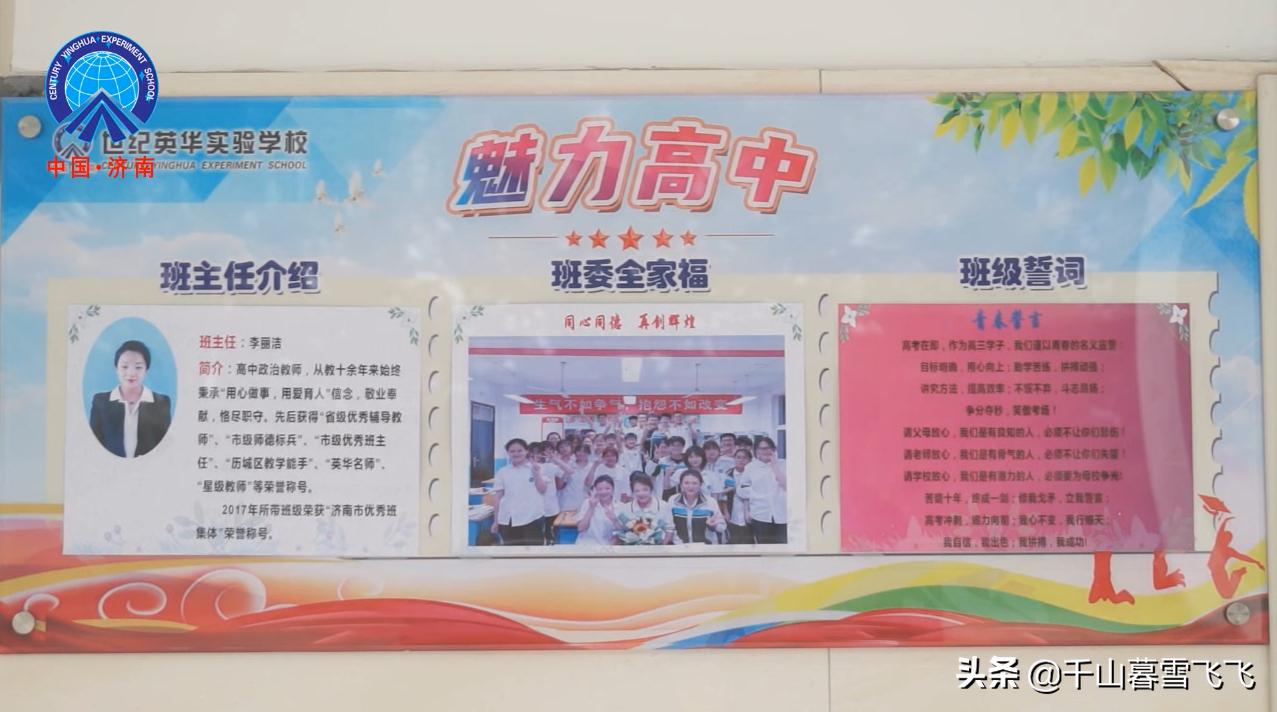 济南新建4所公办高中,盘点济南最好的五个高中