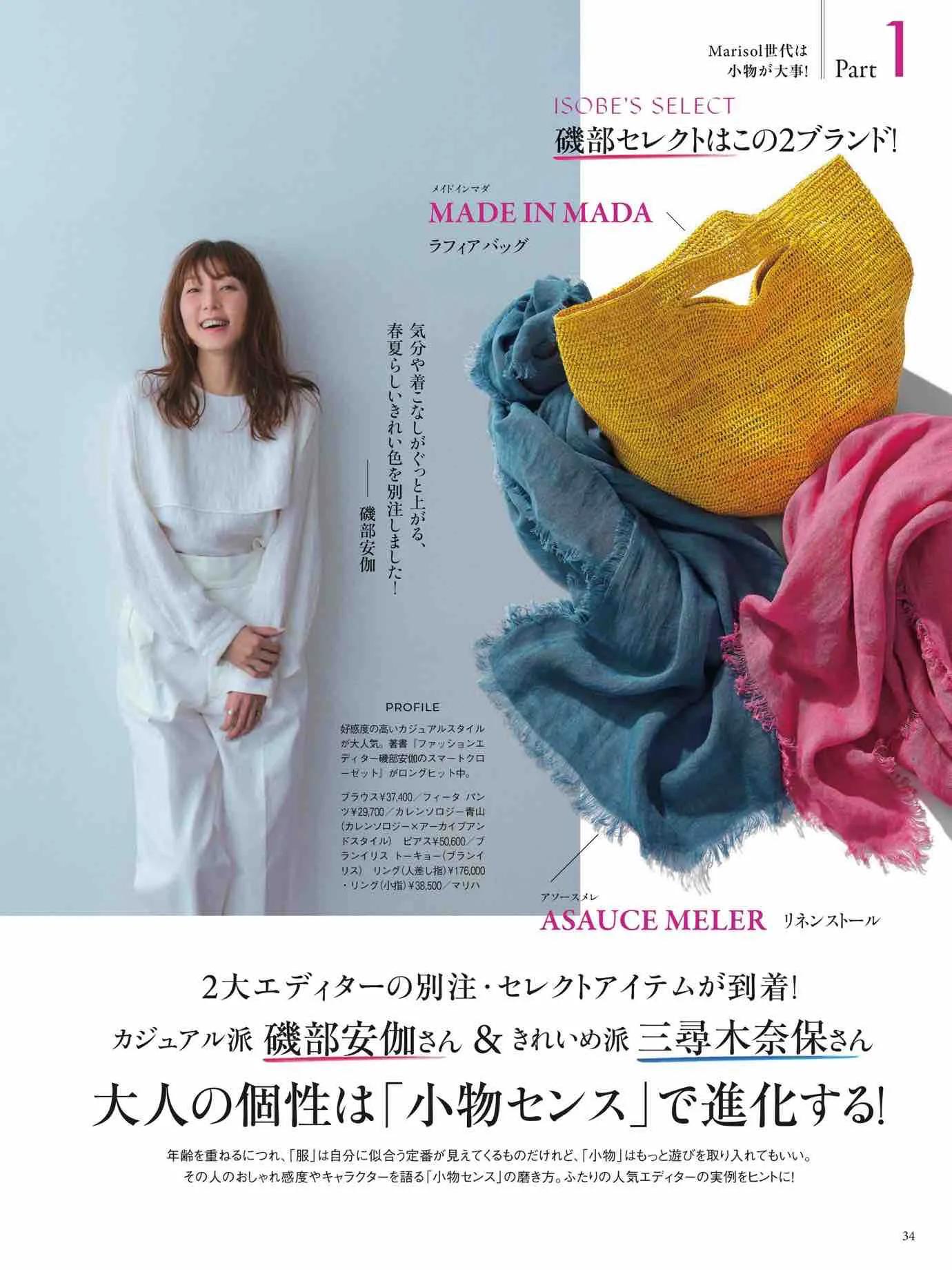 marisol日本官网,marisol时尚穿搭