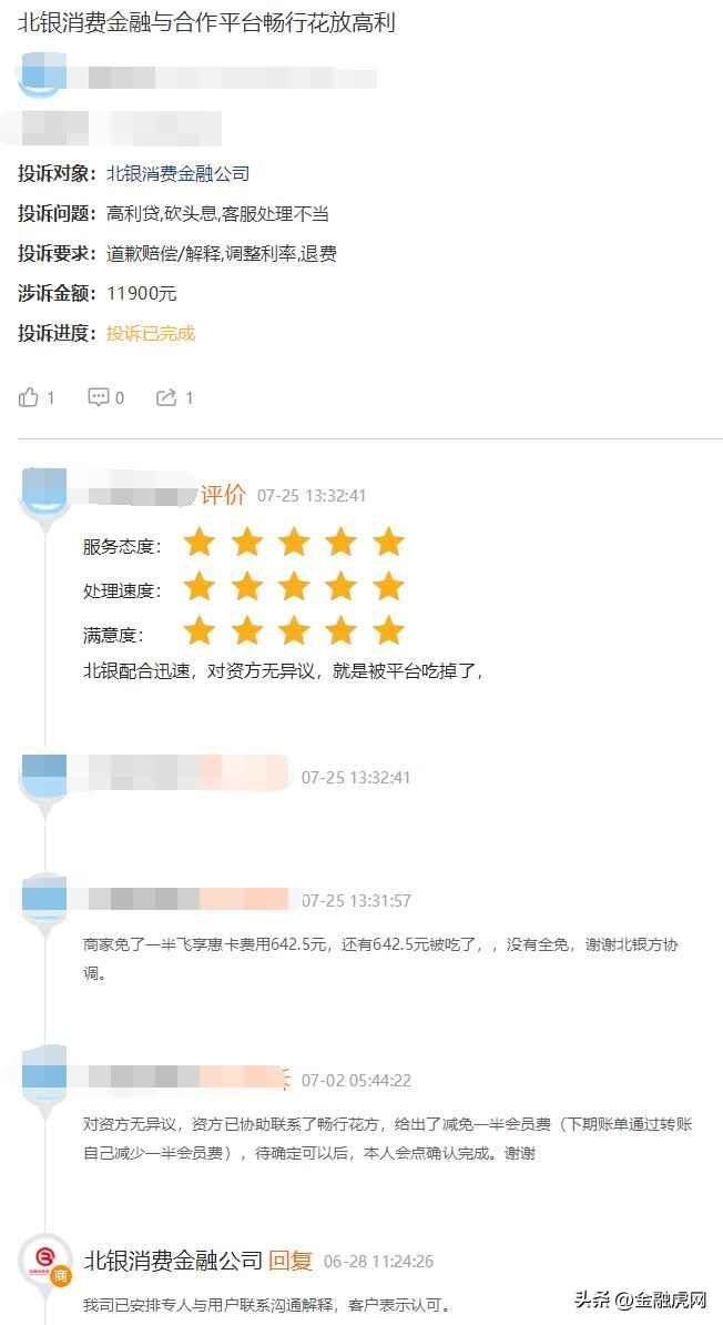 北银消费金融收到一个还款提醒,北银消费金融承担了社会责任