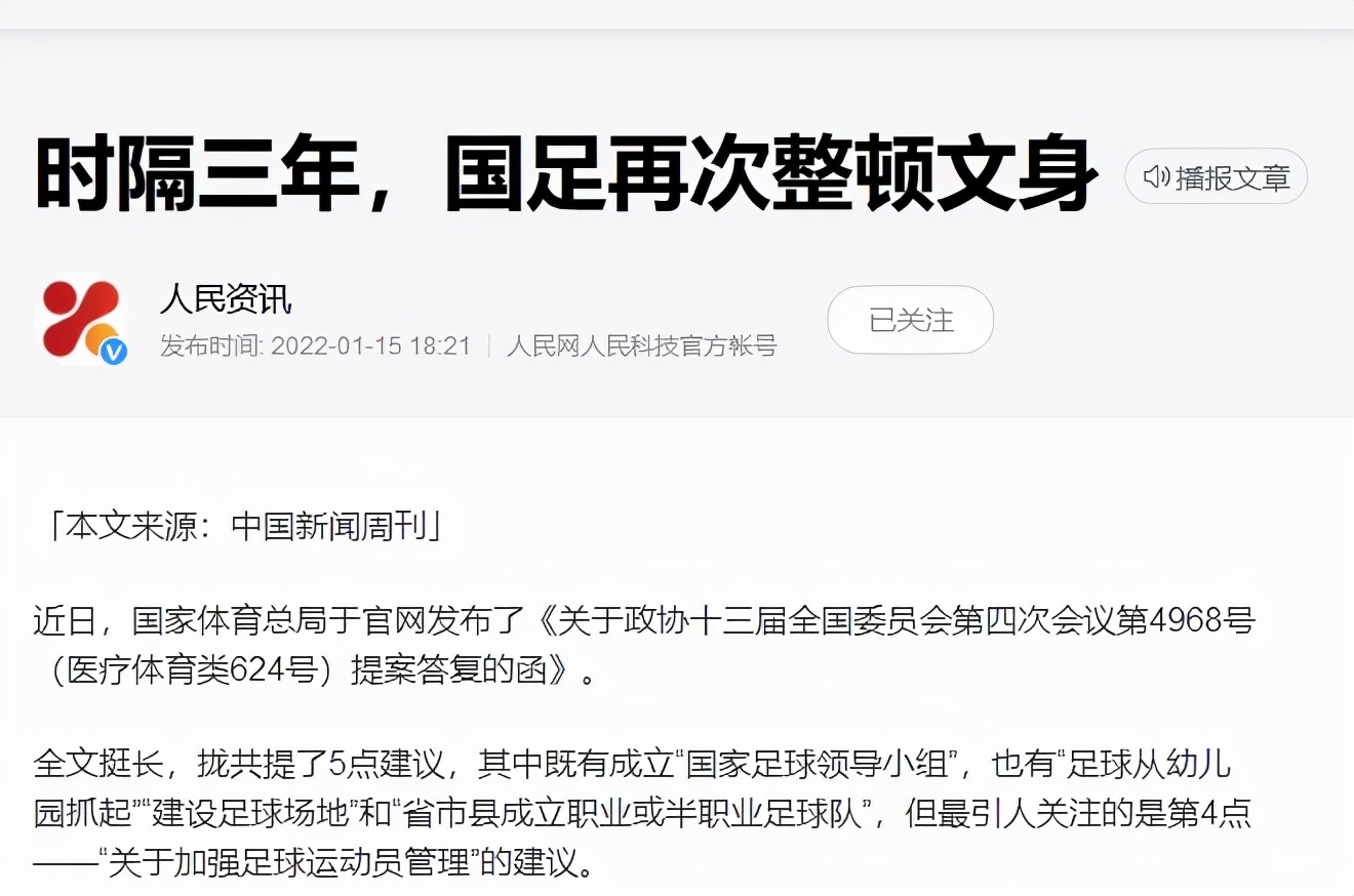 国足严打文身,官方发布国足整治纹身