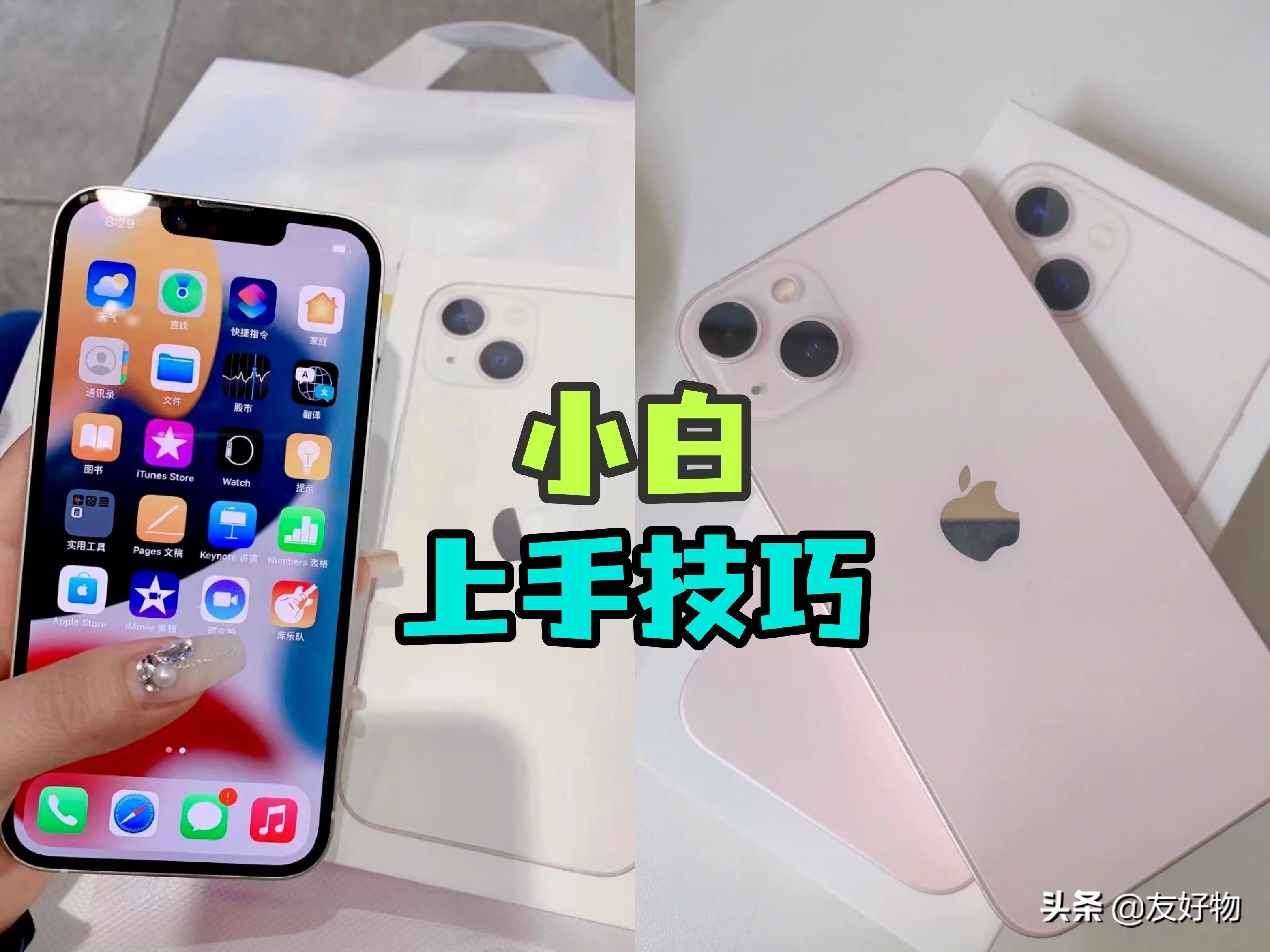 苹果手机实用技巧大全,苹果9手机的基本用法