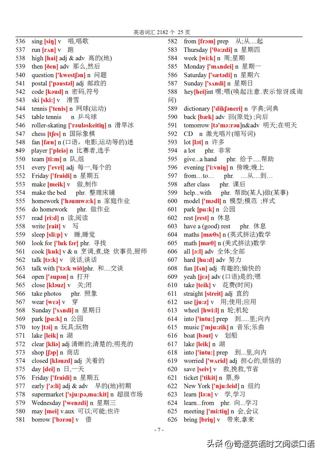 初中英语词汇表2182听写版,初中英语218个重点英语短语
