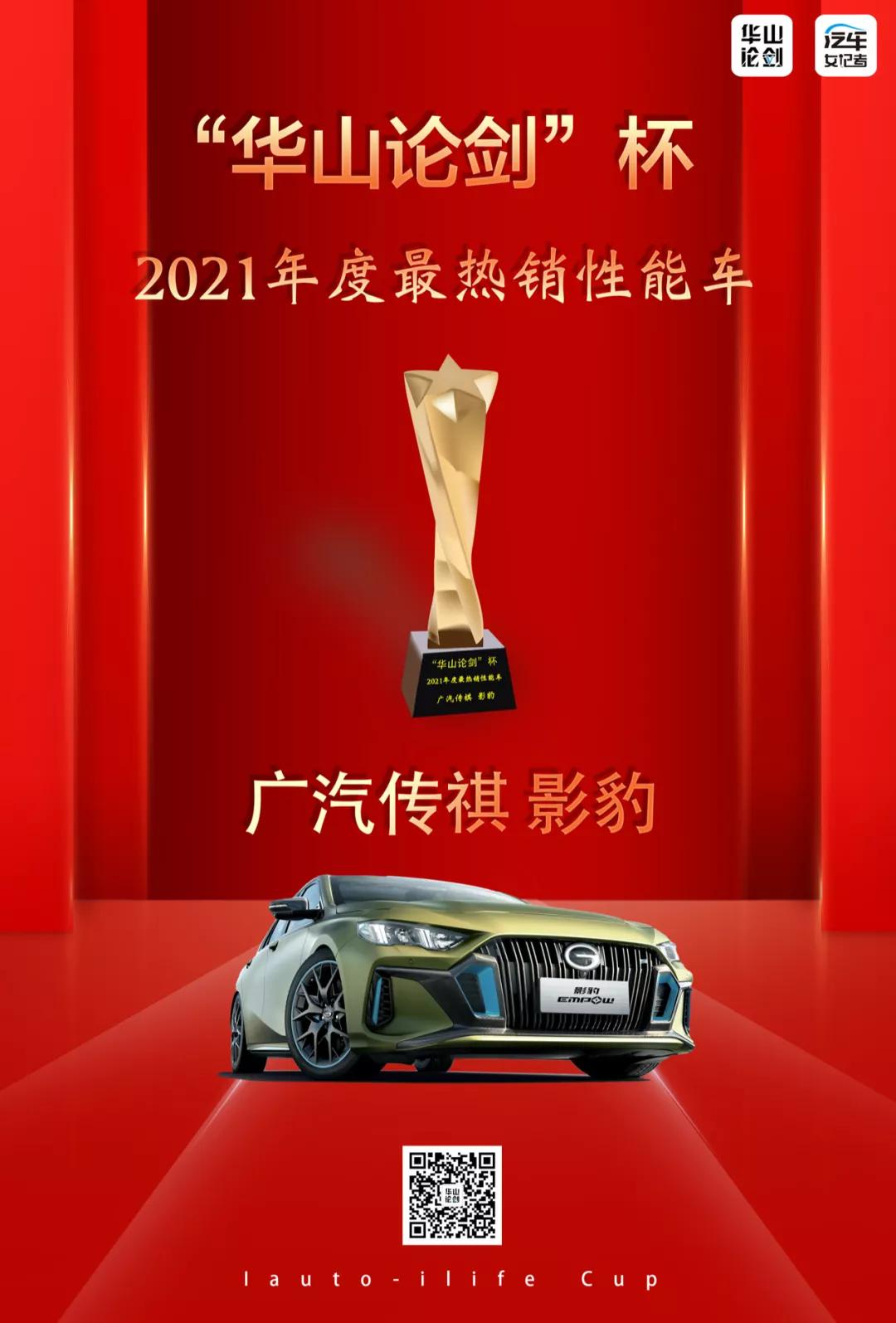 西安华山论剑颁奖典礼,华山论剑评比