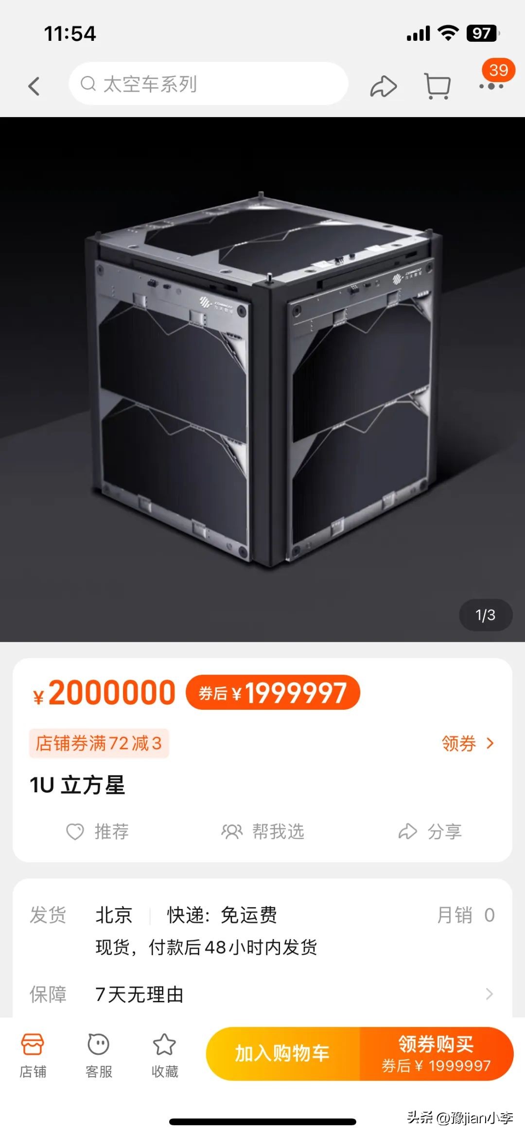 淘宝上怎么买到卫星,淘宝卖手机卫星地图