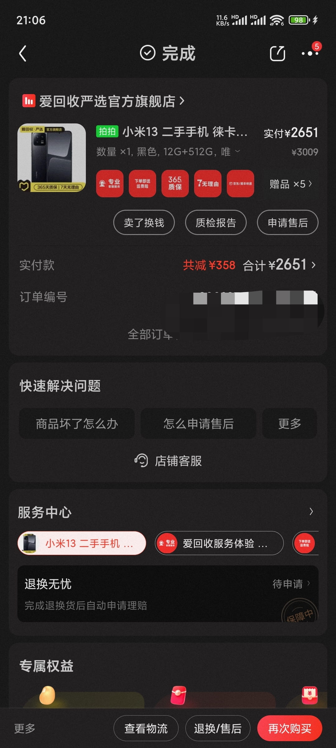 小米13刷机后还能定位么,小米13解锁刷机