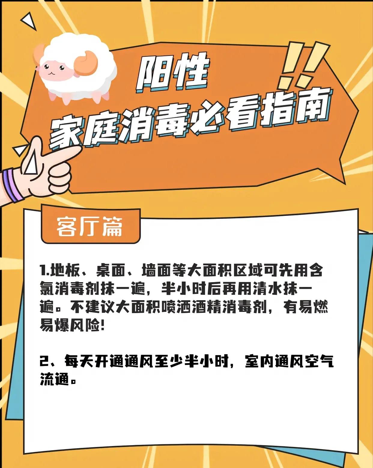 新冠病毒用什么消毒最好,家里有新冠病人怎么消毒