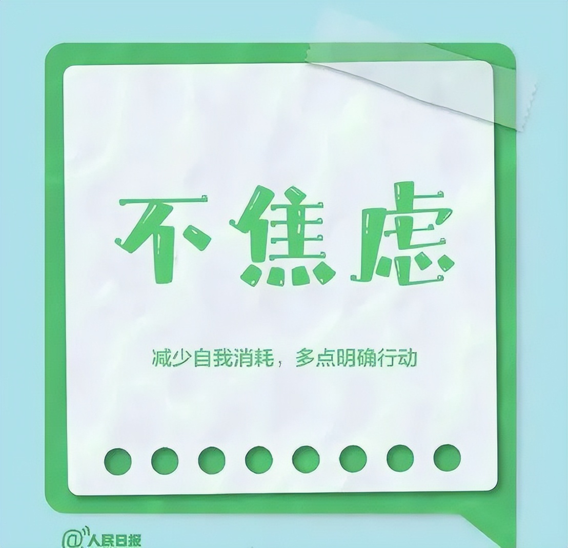 人民日报排解情绪的有效方法,人民日报焦虑解决方法