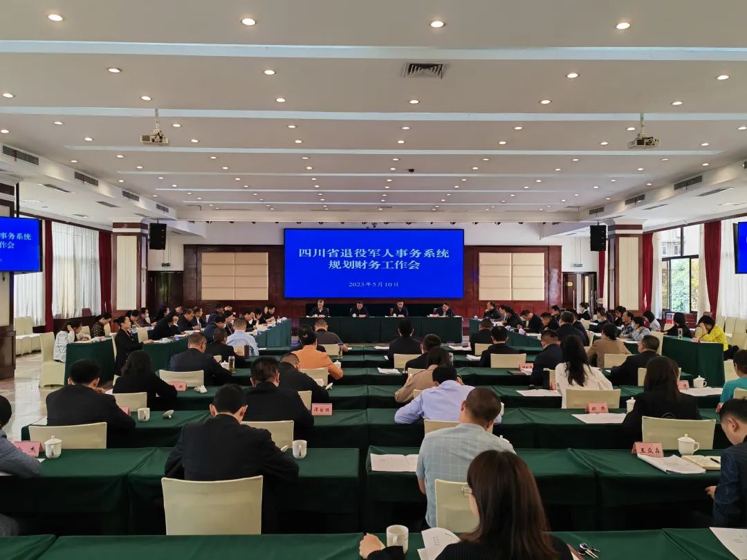四川退役军人事务厅第二季度工作,四川省退役军人事务厅财经处