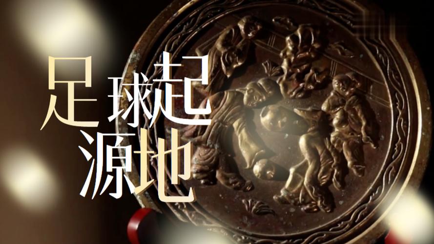 我爱上足球原版,足球里的快乐瞬间