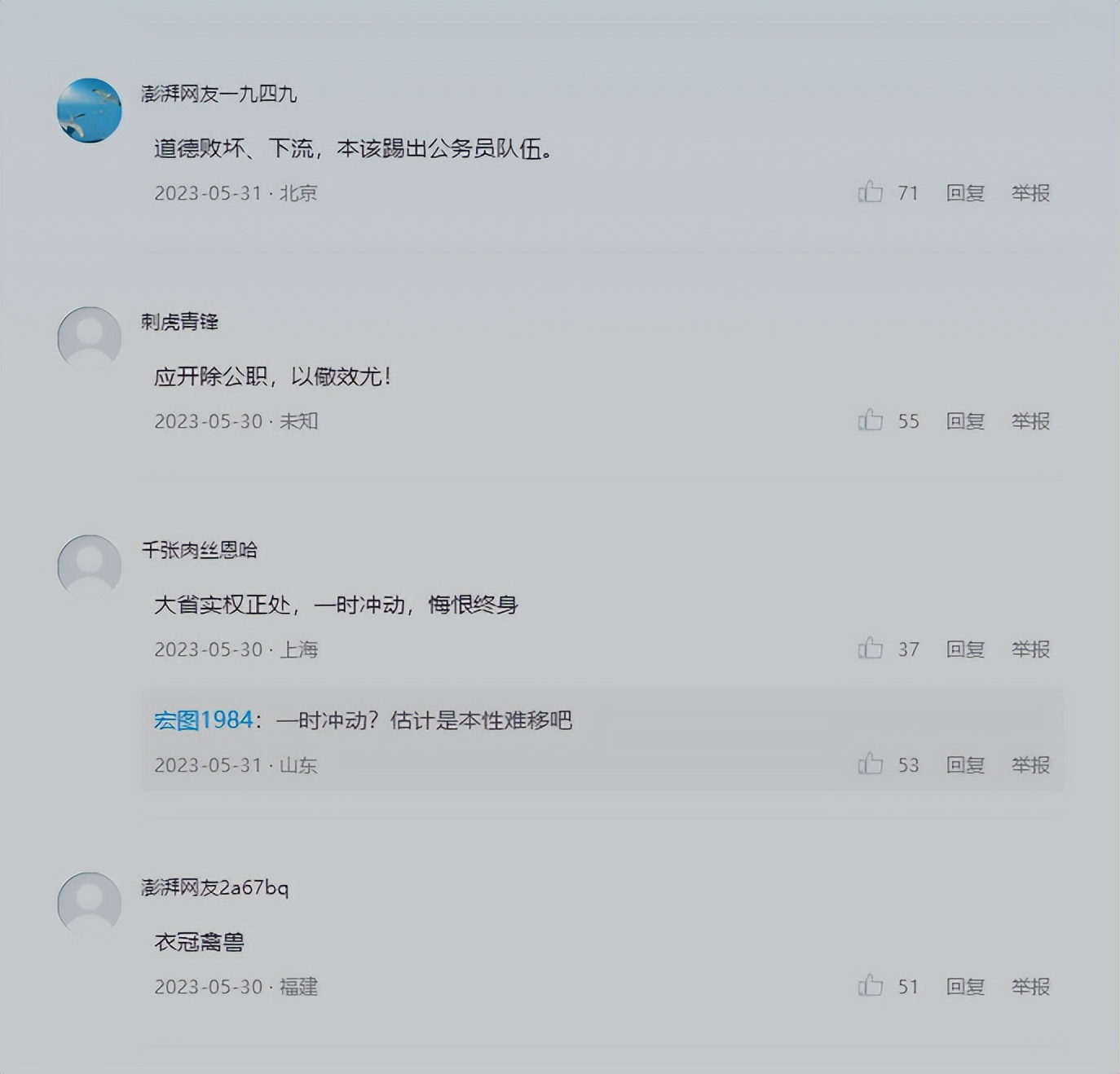 *官高**用生殖器猥亵女子，资源厅处长丑闻引爆全网！真相引发公愤！