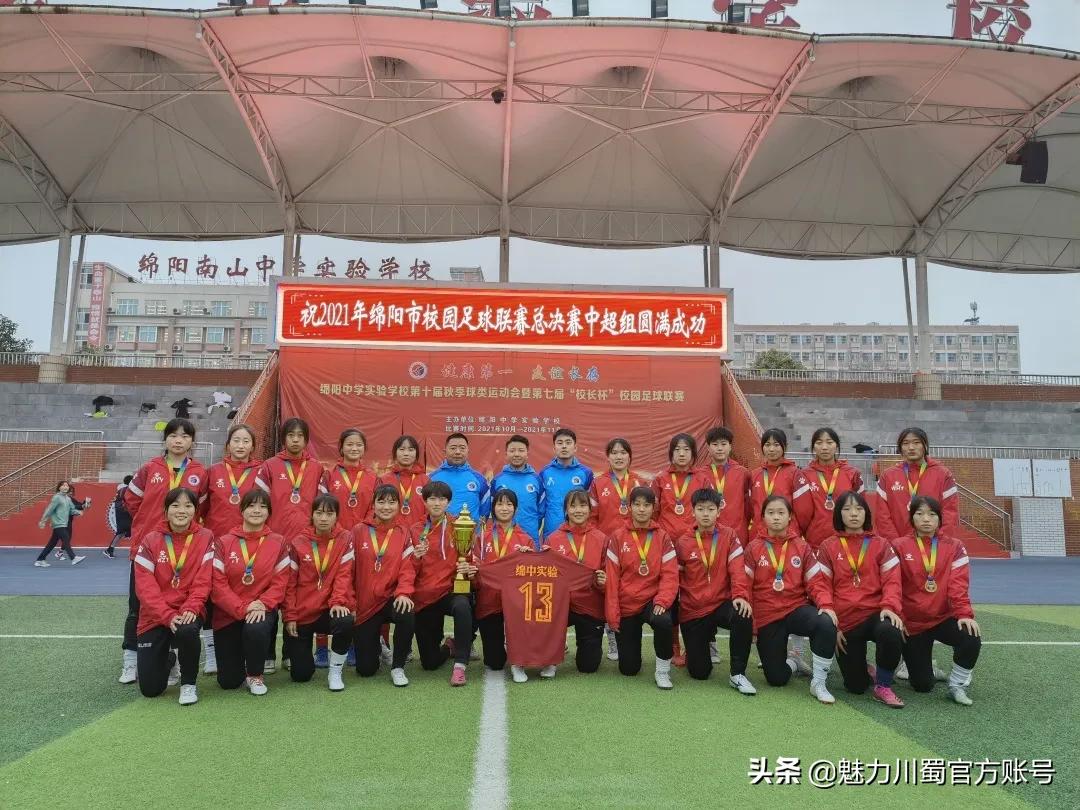 绵中实验足球队名单,绵中实验足球队