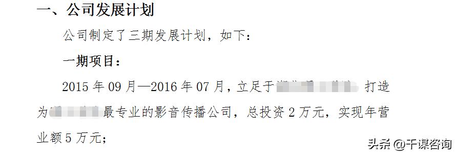 烘焙食品商业项目商业计划书,商业公司商业计划书
