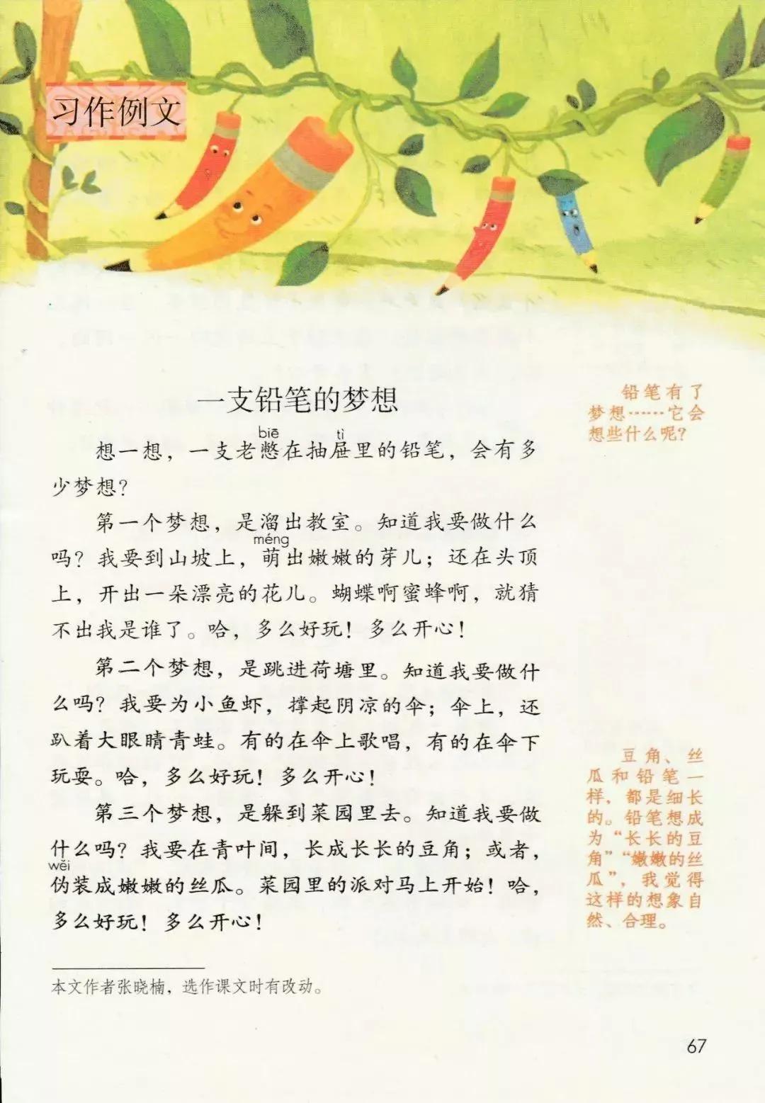 人教版小学语文三年级下册课本（电子版）寒假预习，快收藏