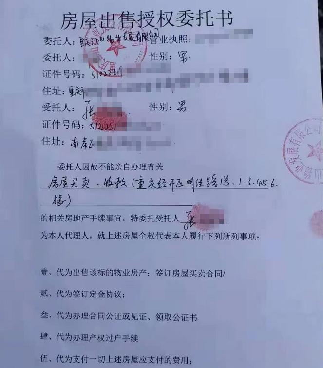 重庆一男子交3万多中介费找工作,男子托中介4200万买房