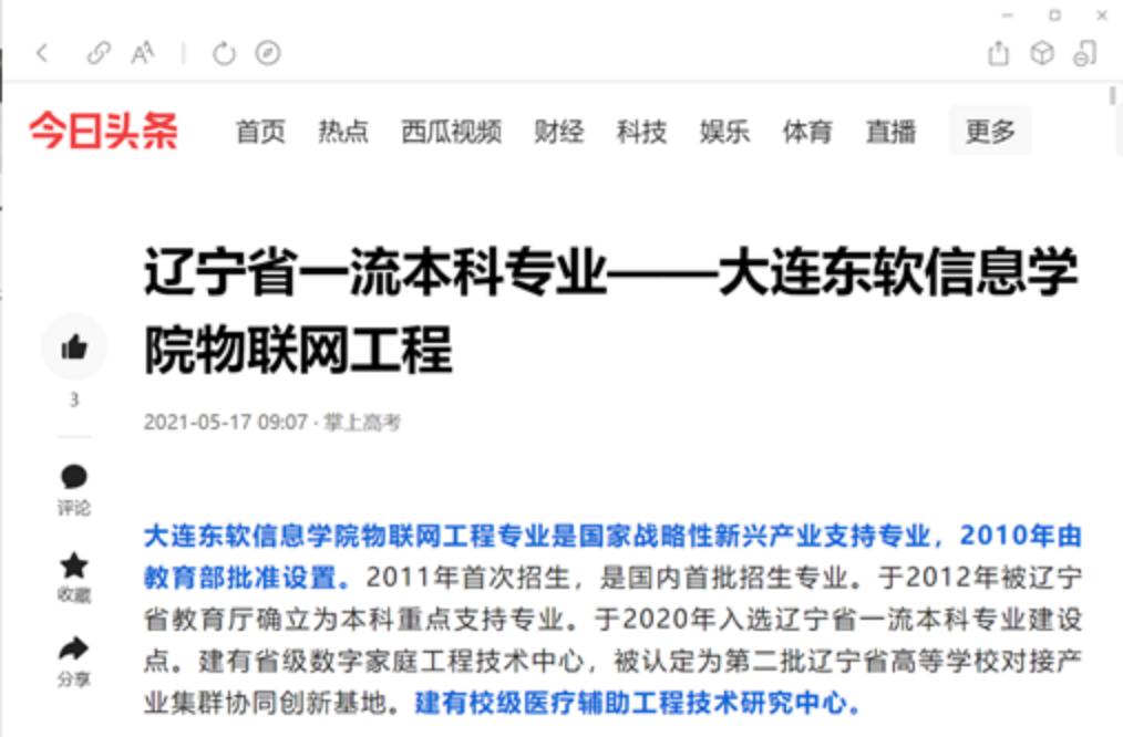 大连东软信息学院智能医学专业,大连东软信息学院物联网