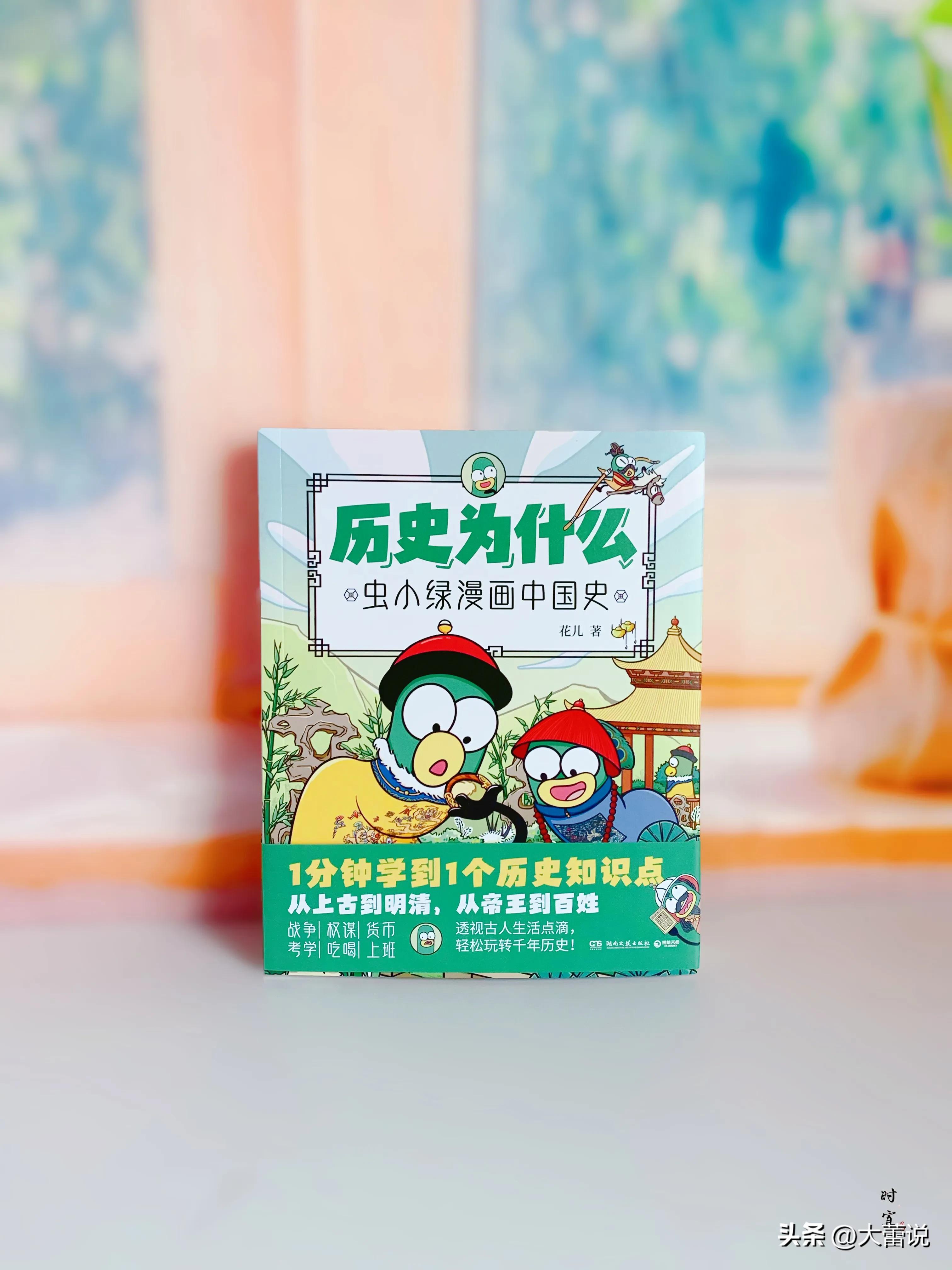 虫小绿漫画中国史封面,虫小绿讲历史全集