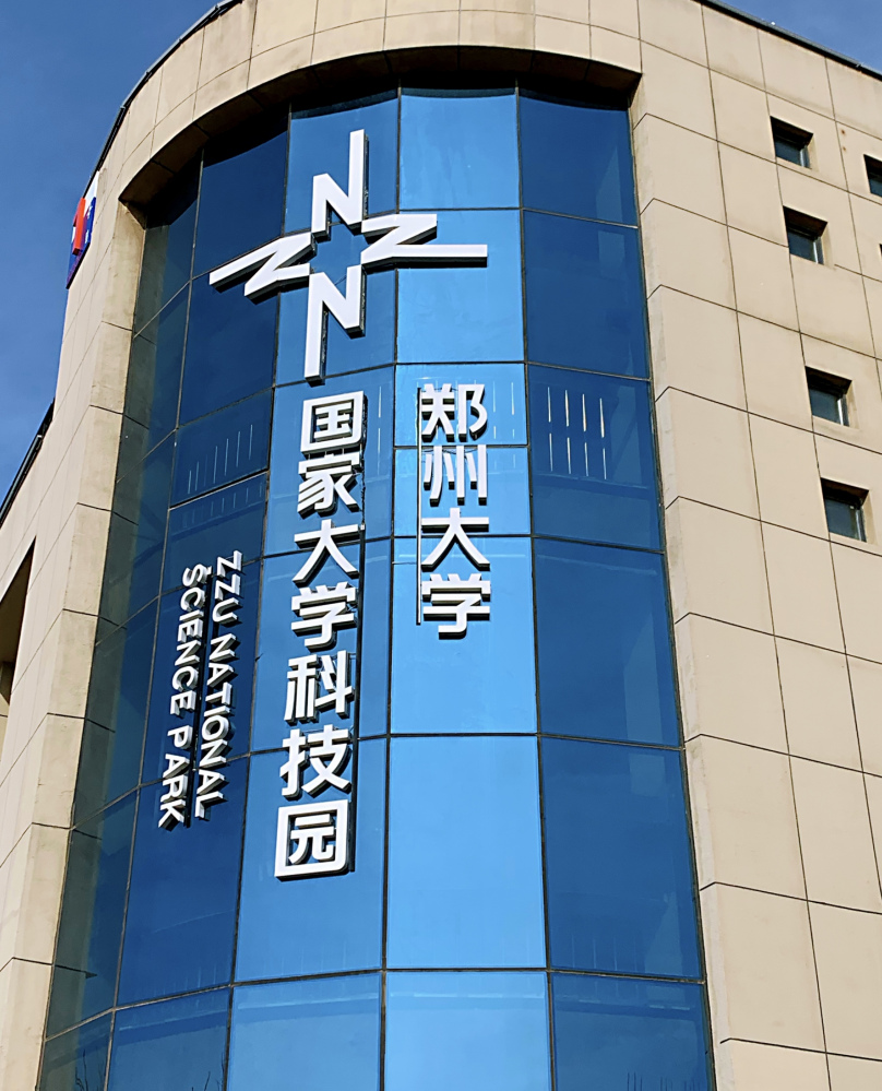 郑州大学创新创业申报与要求,郑州大学教改项目