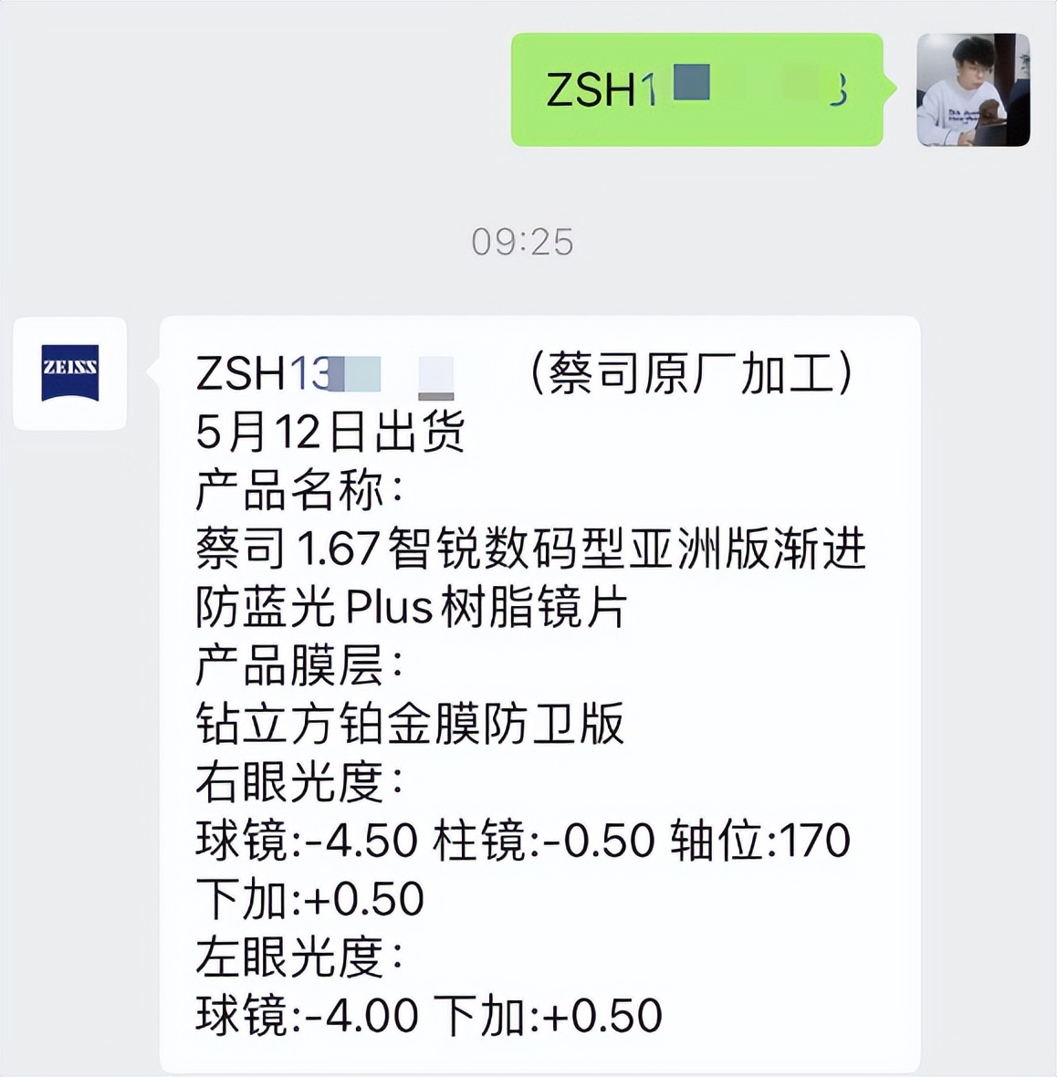 蔡司智锐配镜用十字还是棱镜点,网上配蔡司智锐